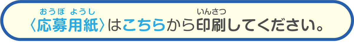 応募用紙ダウンロードボタン (PC)