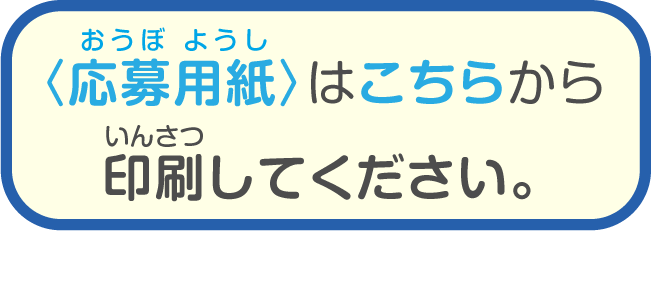 応募用紙ダウンロードボタン (SP)