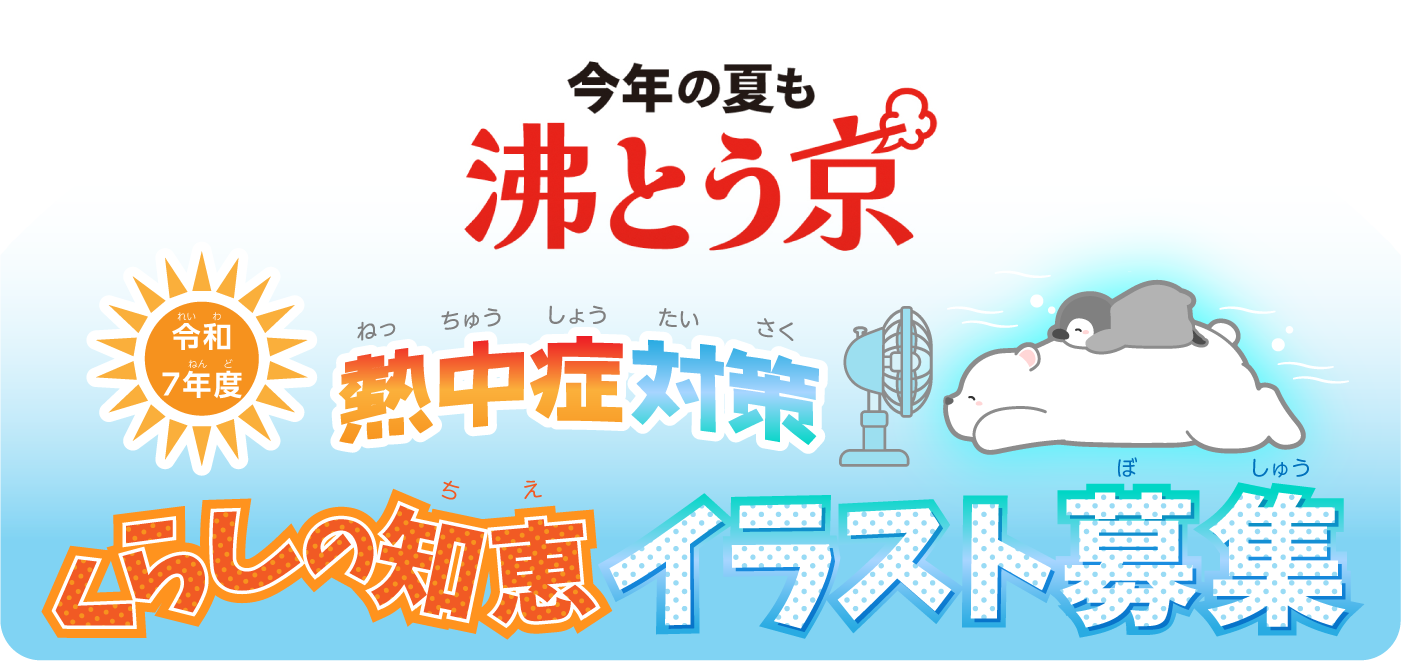 くらしの知恵イラスト募集タイトル画像